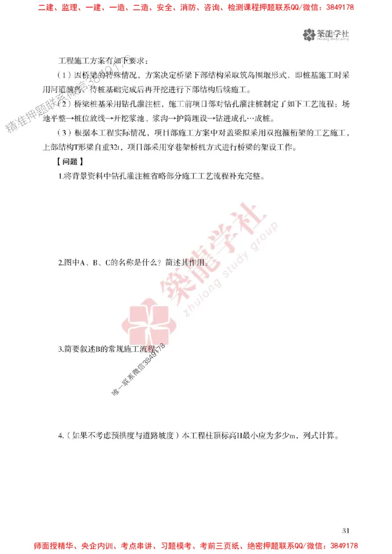 2025一建-市政-864考证宝典必刷500题_2026年一级建造师_2026年一建市政_2025年一建市政SVIP_01-精华文档✿电子教材✿历年真题_07-市政《864考证宝典必刷500题》ZL