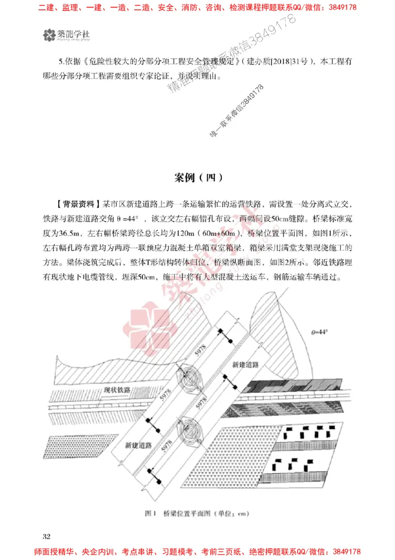 2025一建-市政-864考证宝典必刷500题_2026年一级建造师_2026年一建市政_2025年一建市政SVIP_01-精华文档✿电子教材✿历年真题_07-市政《864考证宝典必刷500题》ZL