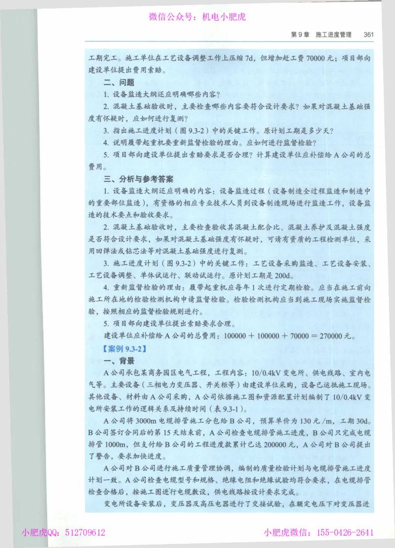 2025一建-市政-864考证宝典必刷500题_2026年一级建造师_2026年一建市政_2025年一建市政SVIP_01-精华文档✿电子教材✿历年真题_07-市政《864考证宝典必刷500题》ZL