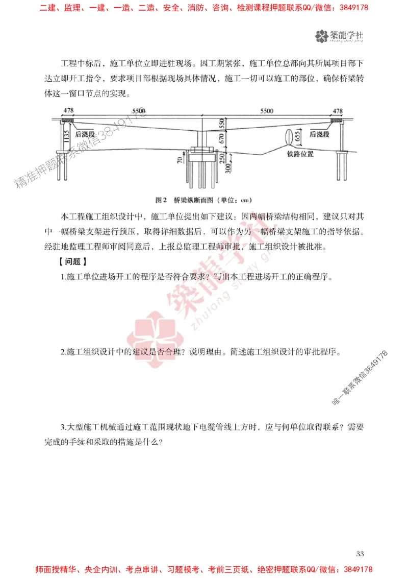 2025一建-市政-864考证宝典必刷500题_2026年一级建造师_2026年一建市政_2025年一建市政SVIP_01-精华文档✿电子教材✿历年真题_07-市政《864考证宝典必刷500题》ZL