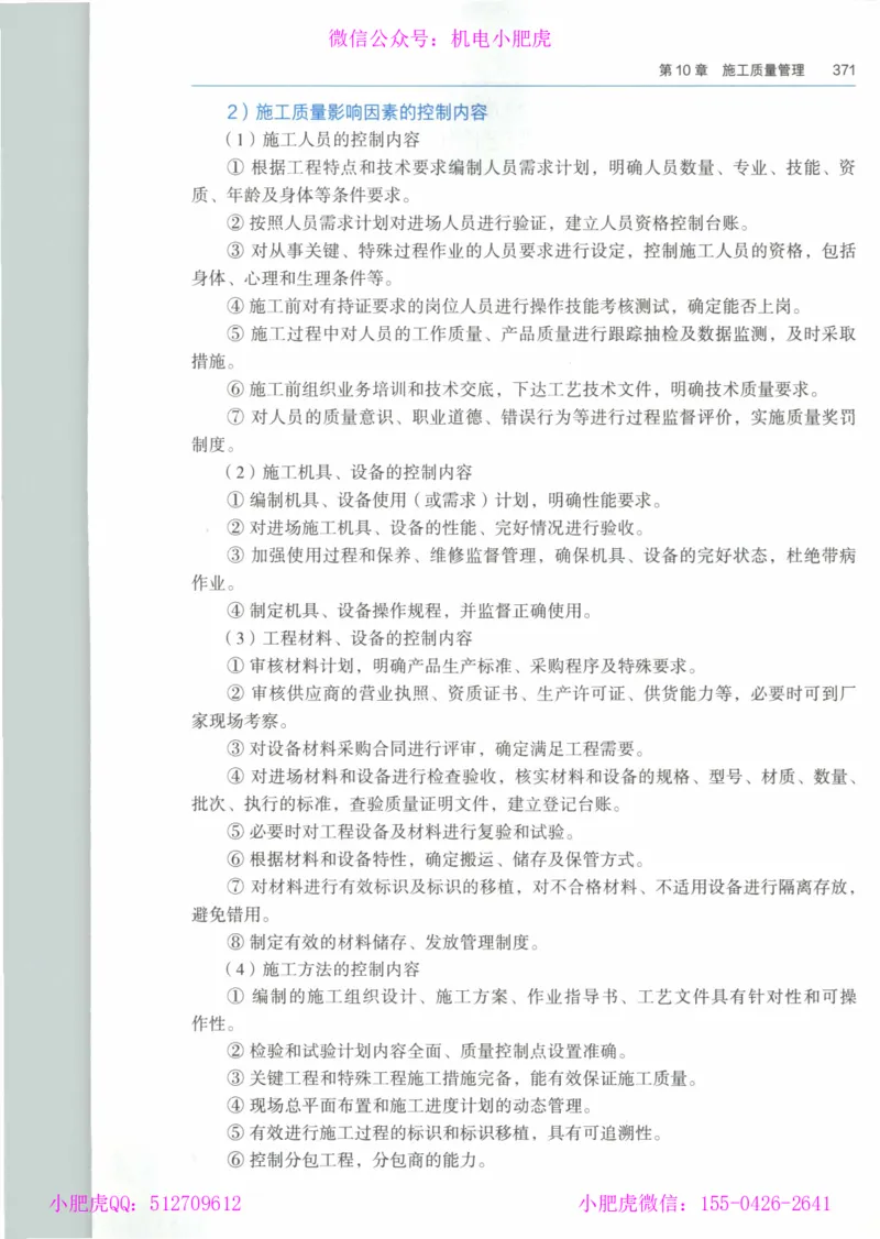 2025一建-市政-864考证宝典必刷500题_2026年一级建造师_2026年一建市政_2025年一建市政SVIP_01-精华文档✿电子教材✿历年真题_07-市政《864考证宝典必刷500题》ZL