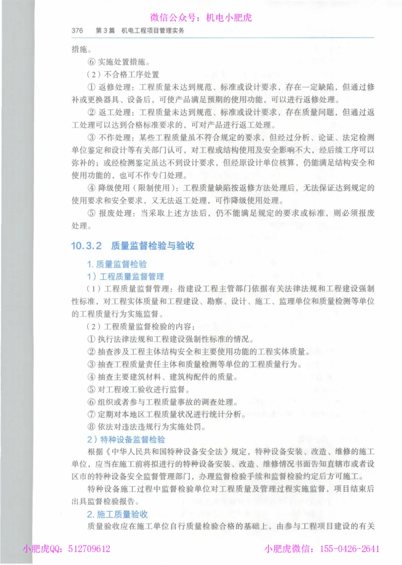2025一建-市政-864考证宝典必刷500题_2026年一级建造师_2026年一建市政_2025年一建市政SVIP_01-精华文档✿电子教材✿历年真题_07-市政《864考证宝典必刷500题》ZL