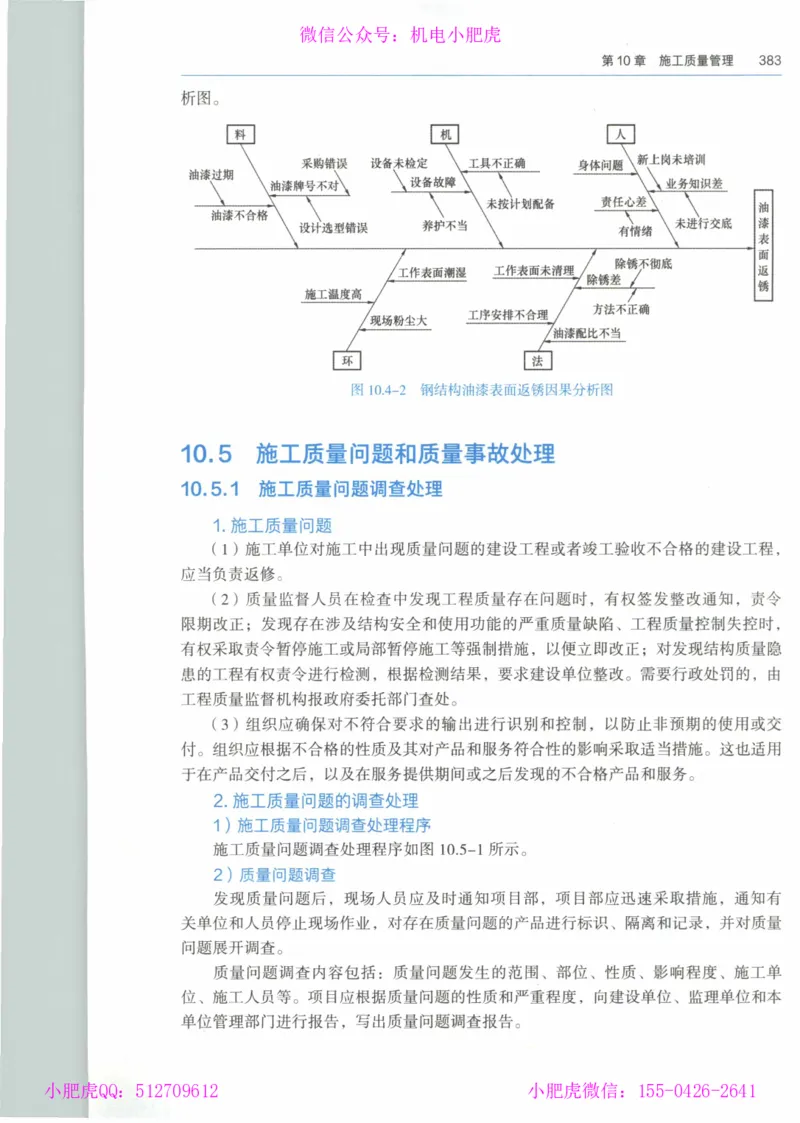 2025一建-市政-864考证宝典必刷500题_2026年一级建造师_2026年一建市政_2025年一建市政SVIP_01-精华文档✿电子教材✿历年真题_07-市政《864考证宝典必刷500题》ZL