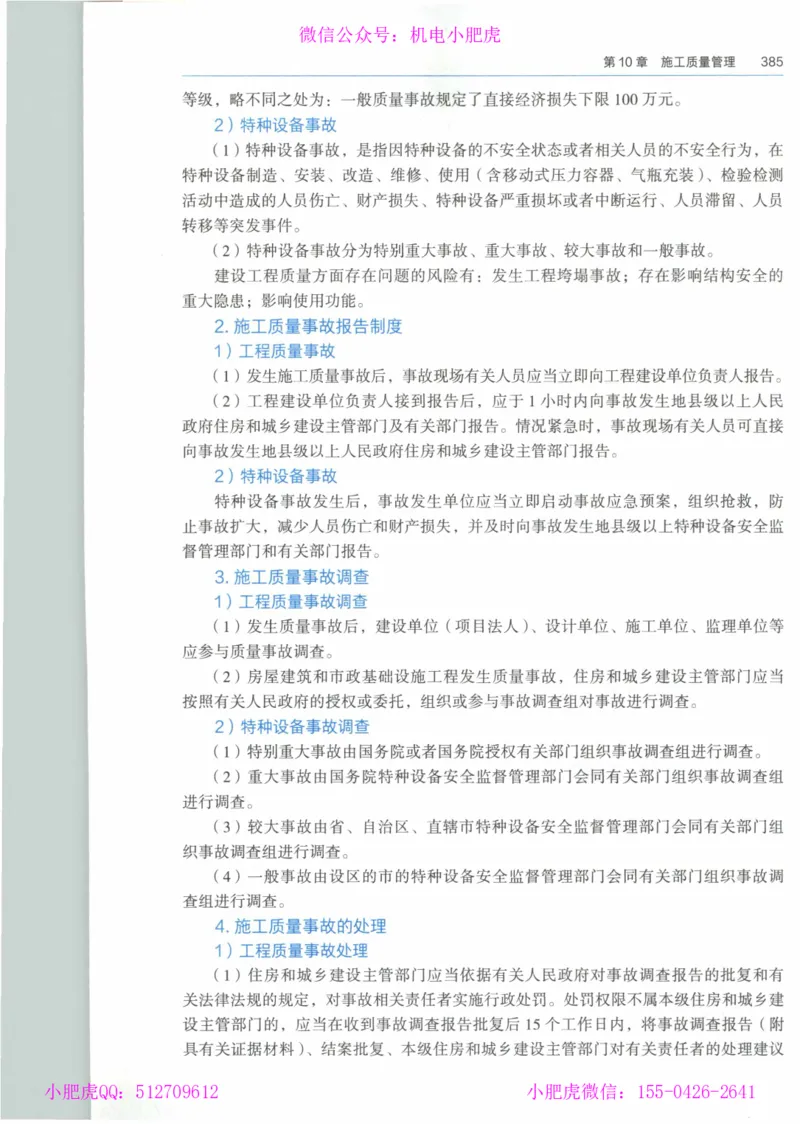 2025一建-市政-864考证宝典必刷500题_2026年一级建造师_2026年一建市政_2025年一建市政SVIP_01-精华文档✿电子教材✿历年真题_07-市政《864考证宝典必刷500题》ZL