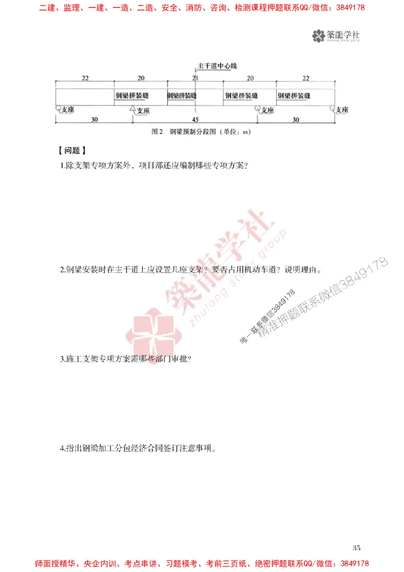 2025一建-市政-864考证宝典必刷500题_2026年一级建造师_2026年一建市政_2025年一建市政SVIP_01-精华文档✿电子教材✿历年真题_07-市政《864考证宝典必刷500题》ZL