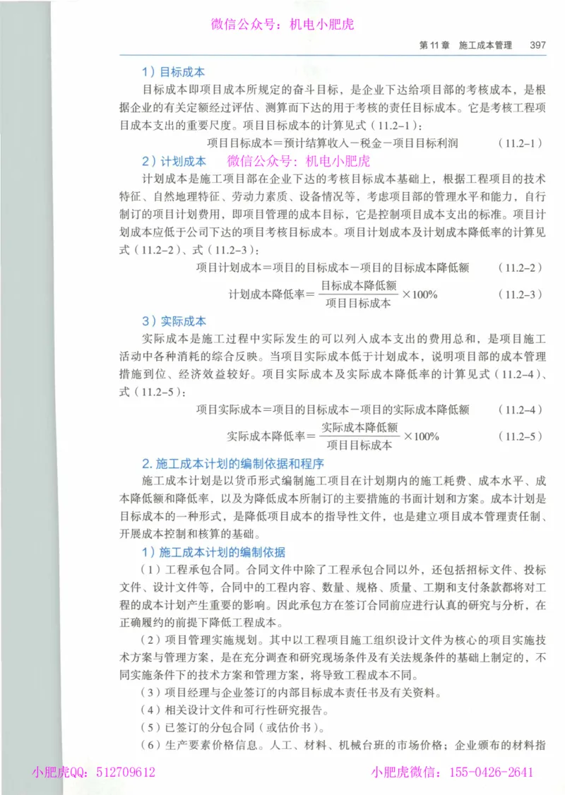 2025一建-市政-864考证宝典必刷500题_2026年一级建造师_2026年一建市政_2025年一建市政SVIP_01-精华文档✿电子教材✿历年真题_07-市政《864考证宝典必刷500题》ZL