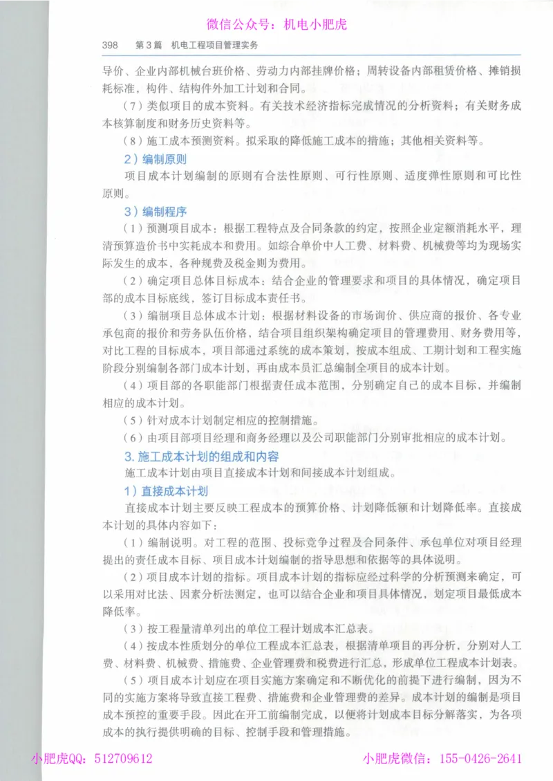 2025一建-市政-864考证宝典必刷500题_2026年一级建造师_2026年一建市政_2025年一建市政SVIP_01-精华文档✿电子教材✿历年真题_07-市政《864考证宝典必刷500题》ZL