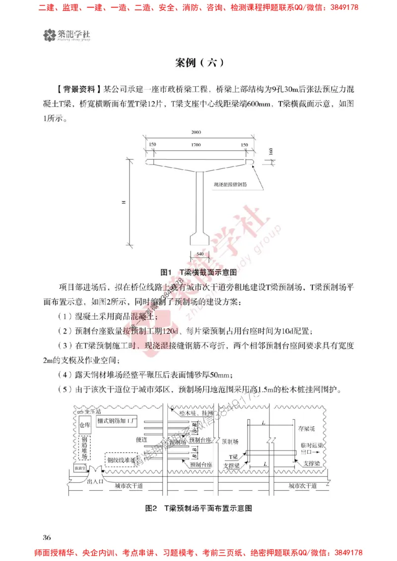 2025一建-市政-864考证宝典必刷500题_2026年一级建造师_2026年一建市政_2025年一建市政SVIP_01-精华文档✿电子教材✿历年真题_07-市政《864考证宝典必刷500题》ZL