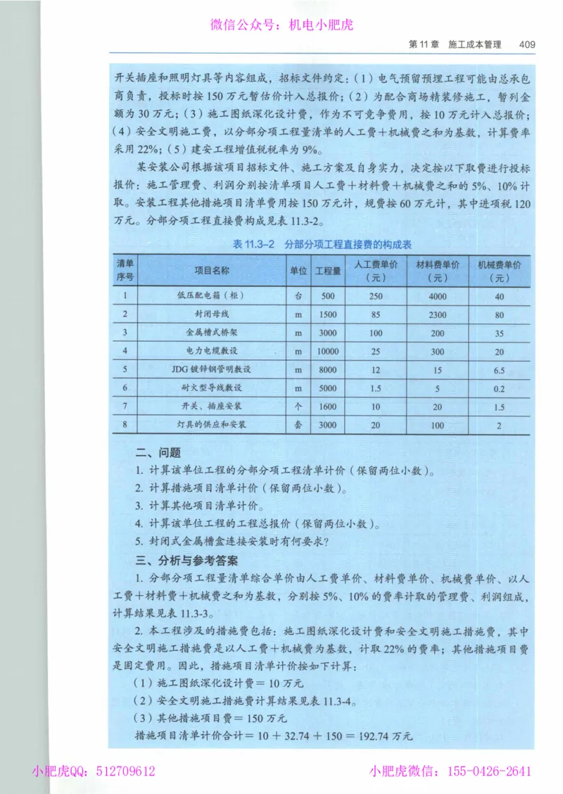 2025一建-市政-864考证宝典必刷500题_2026年一级建造师_2026年一建市政_2025年一建市政SVIP_01-精华文档✿电子教材✿历年真题_07-市政《864考证宝典必刷500题》ZL