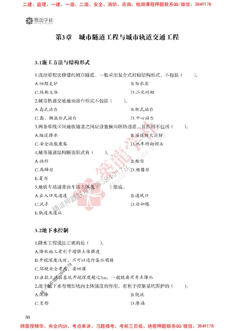 2025一建-市政-864考证宝典必刷500题_2026年一级建造师_2026年一建市政_2025年一建市政SVIP_01-精华文档✿电子教材✿历年真题_07-市政《864考证宝典必刷500题》ZL