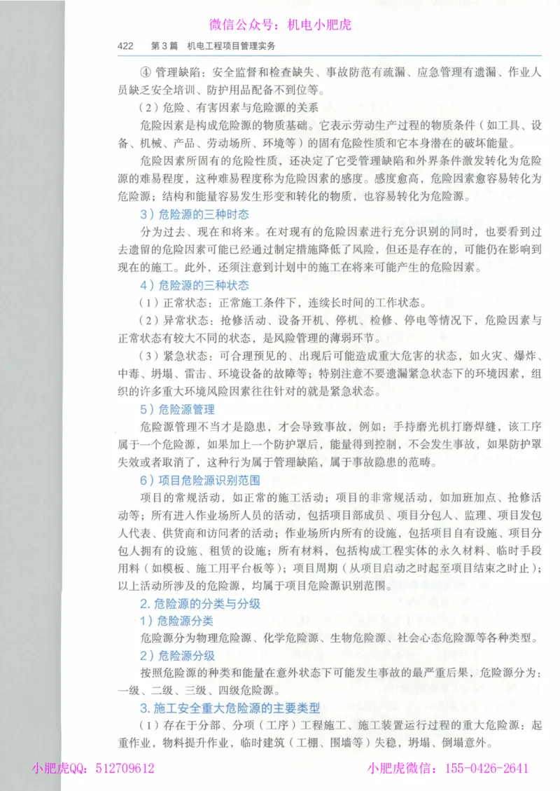 2025一建-市政-864考证宝典必刷500题_2026年一级建造师_2026年一建市政_2025年一建市政SVIP_01-精华文档✿电子教材✿历年真题_07-市政《864考证宝典必刷500题》ZL