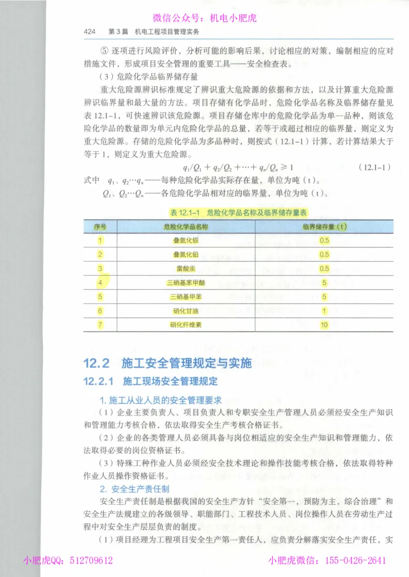 2025一建-市政-864考证宝典必刷500题_2026年一级建造师_2026年一建市政_2025年一建市政SVIP_01-精华文档✿电子教材✿历年真题_07-市政《864考证宝典必刷500题》ZL