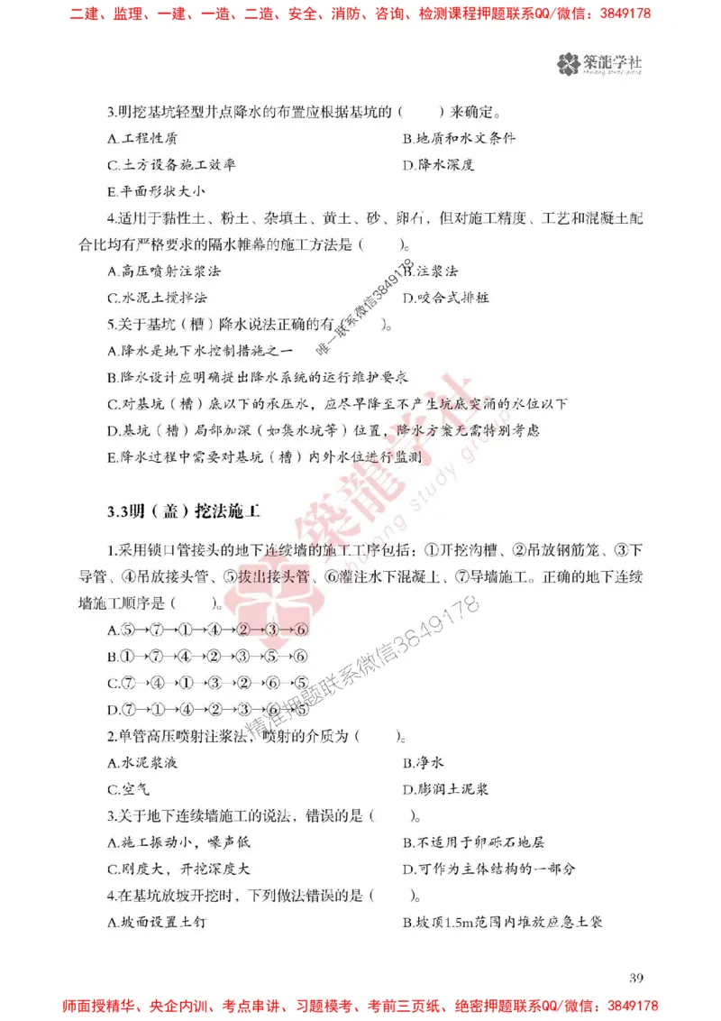 2025一建-市政-864考证宝典必刷500题_2026年一级建造师_2026年一建市政_2025年一建市政SVIP_01-精华文档✿电子教材✿历年真题_07-市政《864考证宝典必刷500题》ZL