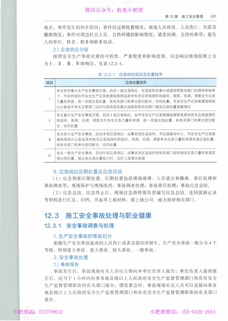 2025一建-市政-864考证宝典必刷500题_2026年一级建造师_2026年一建市政_2025年一建市政SVIP_01-精华文档✿电子教材✿历年真题_07-市政《864考证宝典必刷500题》ZL