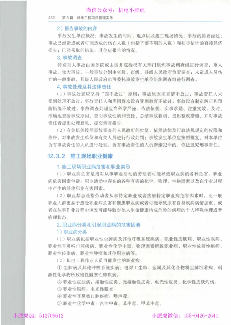 2025一建-市政-864考证宝典必刷500题_2026年一级建造师_2026年一建市政_2025年一建市政SVIP_01-精华文档✿电子教材✿历年真题_07-市政《864考证宝典必刷500题》ZL
