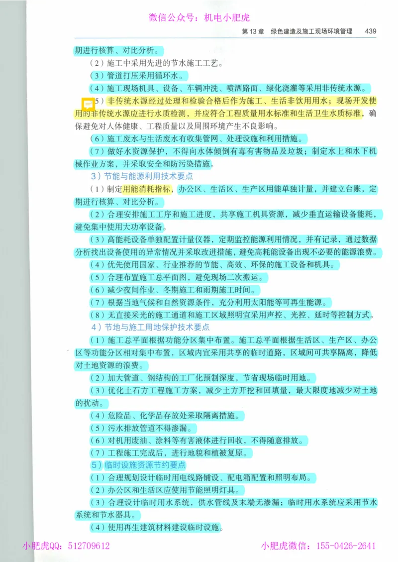 2025一建-市政-864考证宝典必刷500题_2026年一级建造师_2026年一建市政_2025年一建市政SVIP_01-精华文档✿电子教材✿历年真题_07-市政《864考证宝典必刷500题》ZL