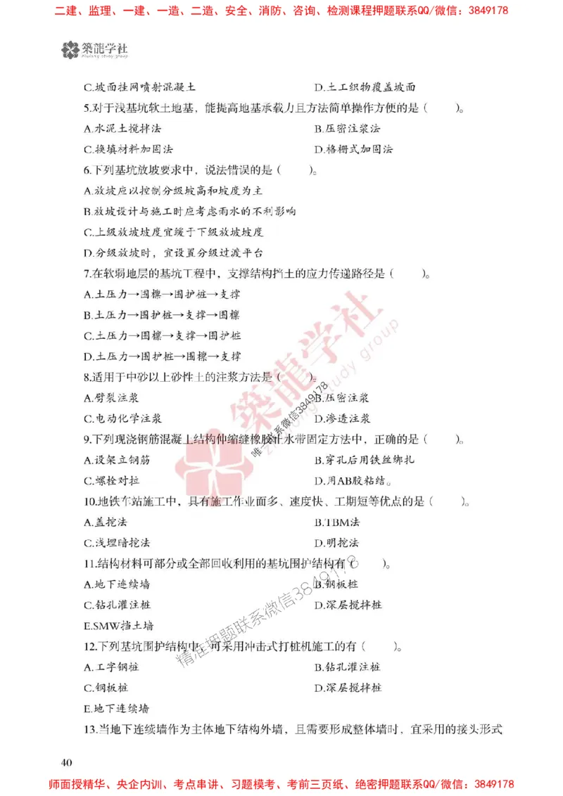 2025一建-市政-864考证宝典必刷500题_2026年一级建造师_2026年一建市政_2025年一建市政SVIP_01-精华文档✿电子教材✿历年真题_07-市政《864考证宝典必刷500题》ZL