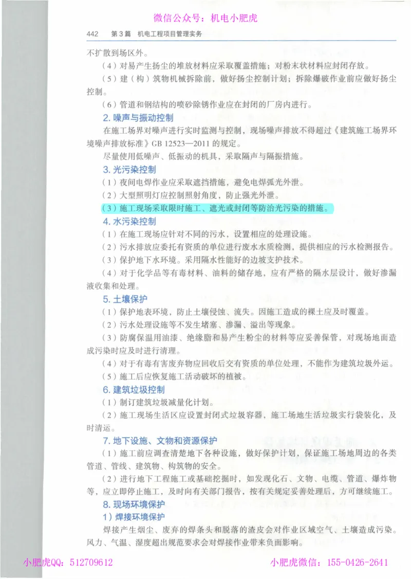 2025一建-市政-864考证宝典必刷500题_2026年一级建造师_2026年一建市政_2025年一建市政SVIP_01-精华文档✿电子教材✿历年真题_07-市政《864考证宝典必刷500题》ZL