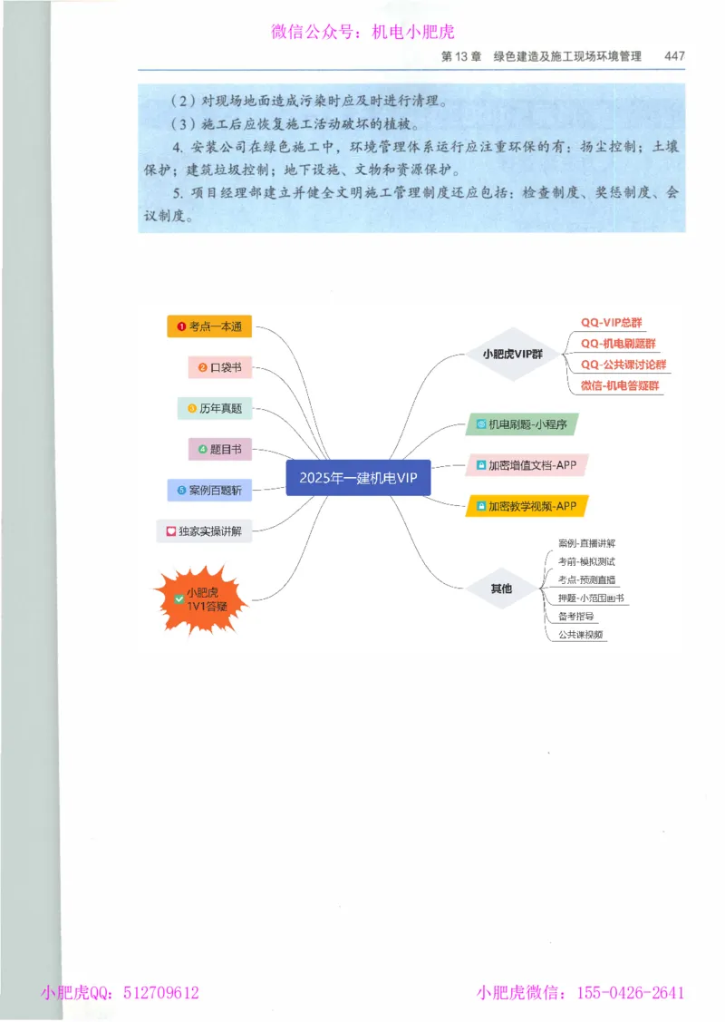 2025一建-市政-864考证宝典必刷500题_2026年一级建造师_2026年一建市政_2025年一建市政SVIP_01-精华文档✿电子教材✿历年真题_07-市政《864考证宝典必刷500题》ZL
