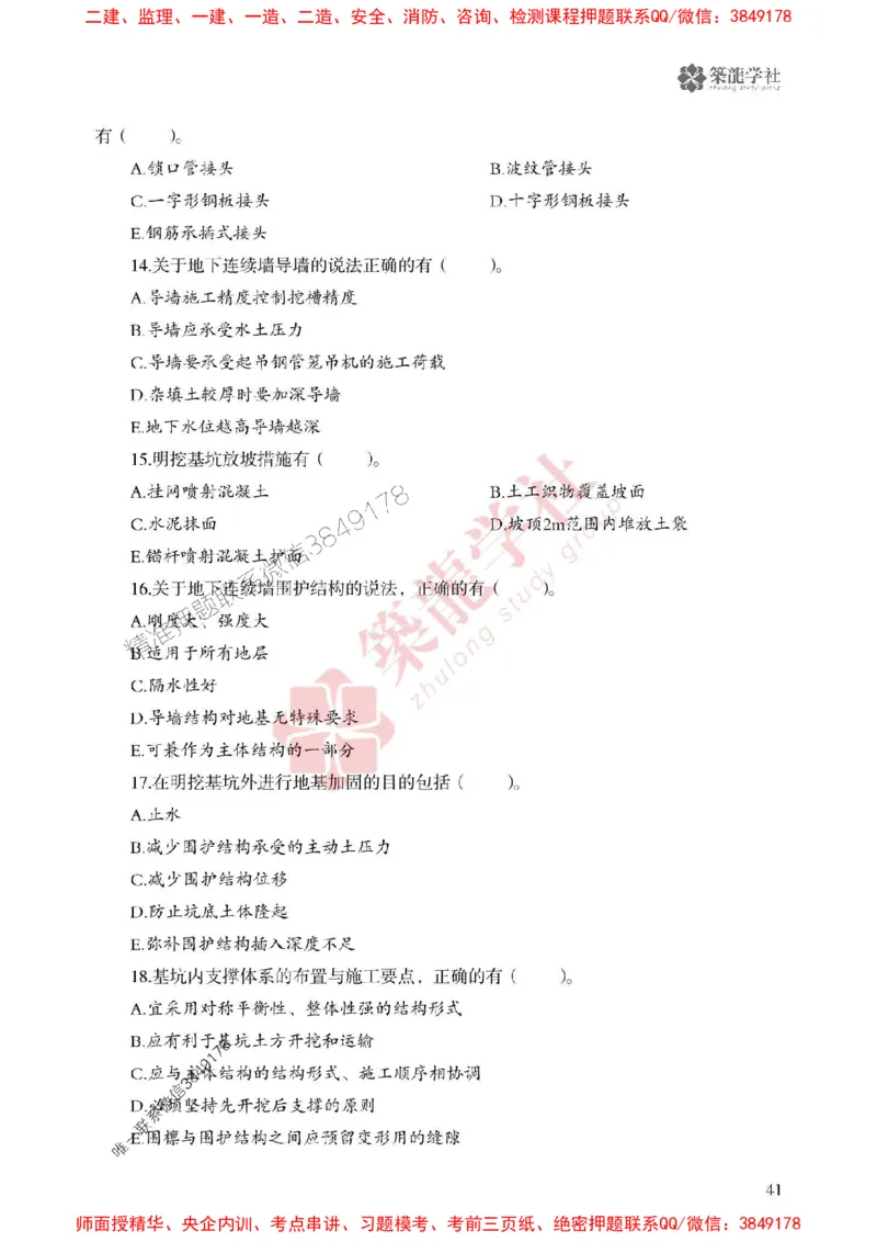 2025一建-市政-864考证宝典必刷500题_2026年一级建造师_2026年一建市政_2025年一建市政SVIP_01-精华文档✿电子教材✿历年真题_07-市政《864考证宝典必刷500题》ZL