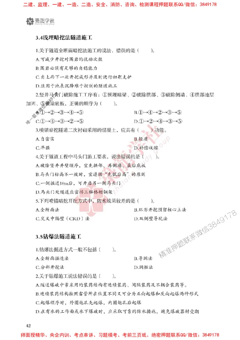 2025一建-市政-864考证宝典必刷500题_2026年一级建造师_2026年一建市政_2025年一建市政SVIP_01-精华文档✿电子教材✿历年真题_07-市政《864考证宝典必刷500题》ZL