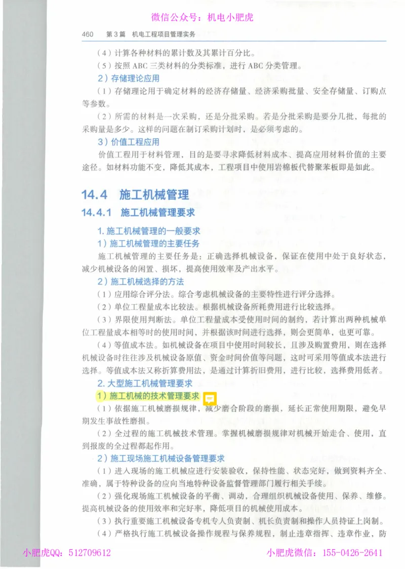 2025一建-市政-864考证宝典必刷500题_2026年一级建造师_2026年一建市政_2025年一建市政SVIP_01-精华文档✿电子教材✿历年真题_07-市政《864考证宝典必刷500题》ZL