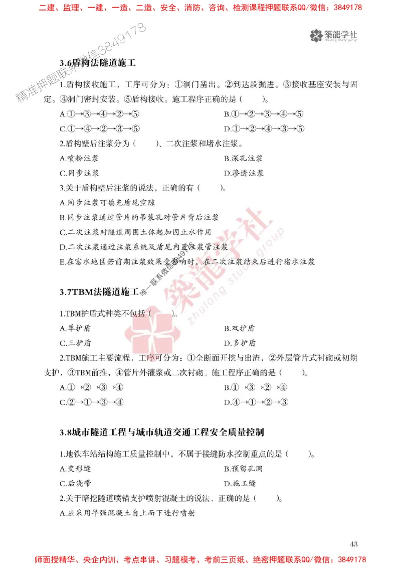 2025一建-市政-864考证宝典必刷500题_2026年一级建造师_2026年一建市政_2025年一建市政SVIP_01-精华文档✿电子教材✿历年真题_07-市政《864考证宝典必刷500题》ZL
