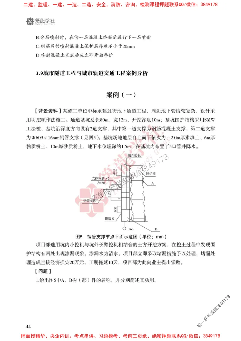 2025一建-市政-864考证宝典必刷500题_2026年一级建造师_2026年一建市政_2025年一建市政SVIP_01-精华文档✿电子教材✿历年真题_07-市政《864考证宝典必刷500题》ZL