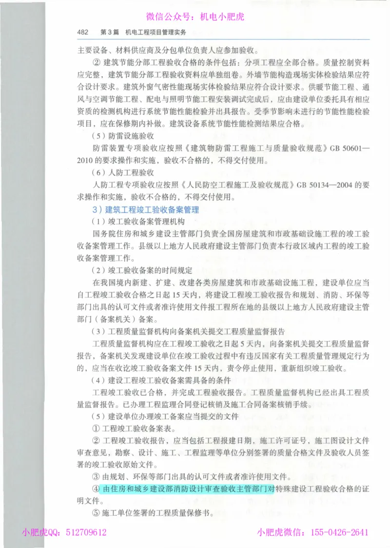 2025一建-市政-864考证宝典必刷500题_2026年一级建造师_2026年一建市政_2025年一建市政SVIP_01-精华文档✿电子教材✿历年真题_07-市政《864考证宝典必刷500题》ZL