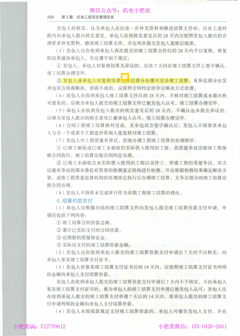 2025一建-市政-864考证宝典必刷500题_2026年一级建造师_2026年一建市政_2025年一建市政SVIP_01-精华文档✿电子教材✿历年真题_07-市政《864考证宝典必刷500题》ZL