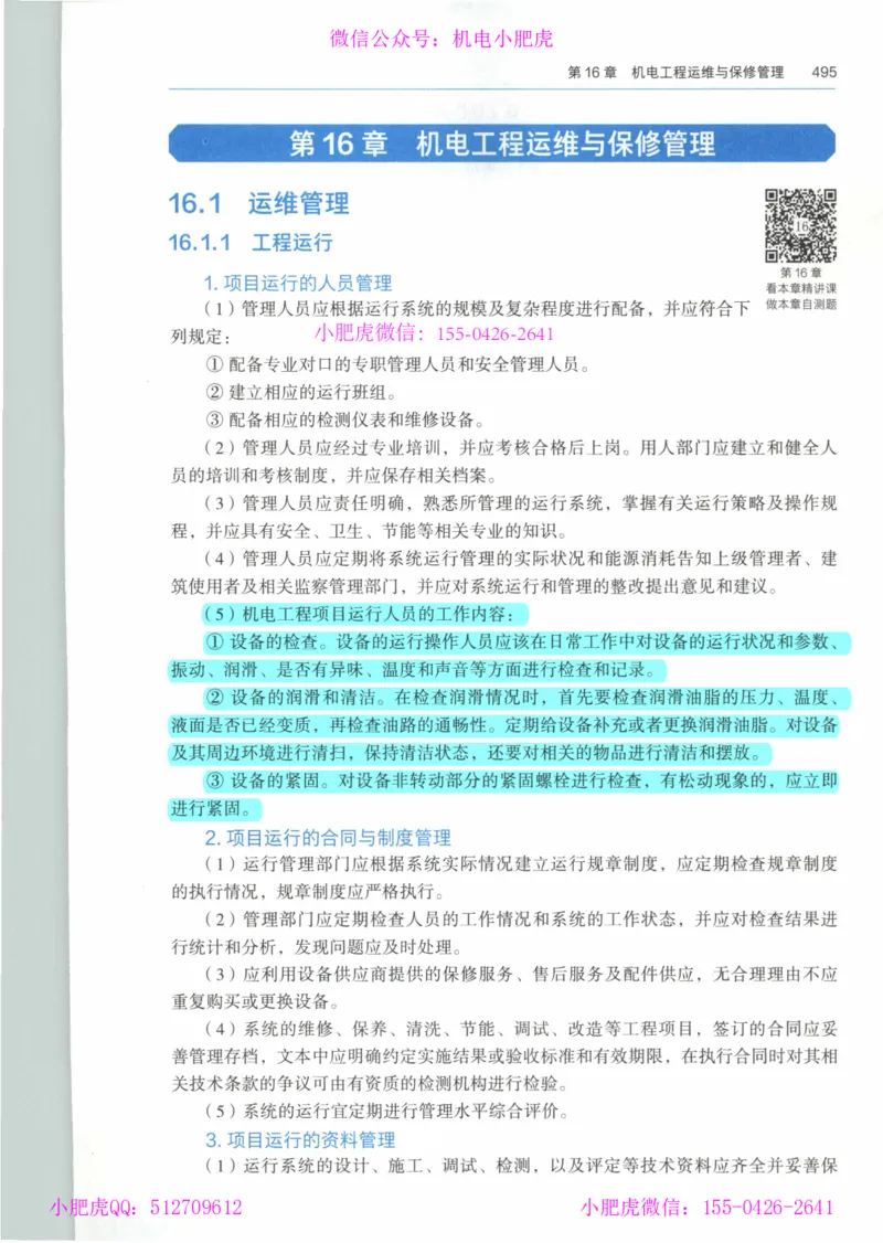 2025一建-市政-864考证宝典必刷500题_2026年一级建造师_2026年一建市政_2025年一建市政SVIP_01-精华文档✿电子教材✿历年真题_07-市政《864考证宝典必刷500题》ZL