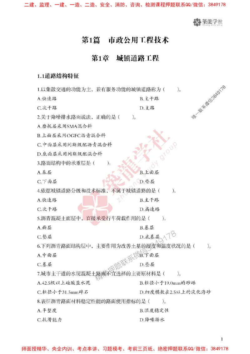 2025一建-市政-864考证宝典必刷500题_2026年一级建造师_2026年一建市政_2025年一建市政SVIP_01-精华文档✿电子教材✿历年真题_07-市政《864考证宝典必刷500题》ZL