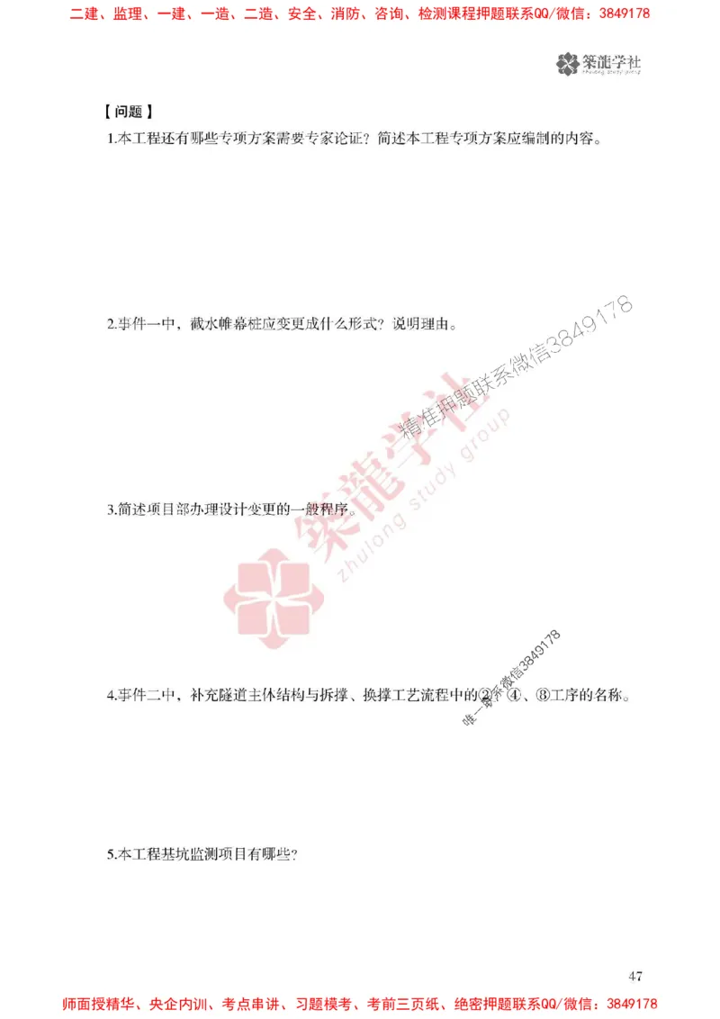 2025一建-市政-864考证宝典必刷500题_2026年一级建造师_2026年一建市政_2025年一建市政SVIP_01-精华文档✿电子教材✿历年真题_07-市政《864考证宝典必刷500题》ZL