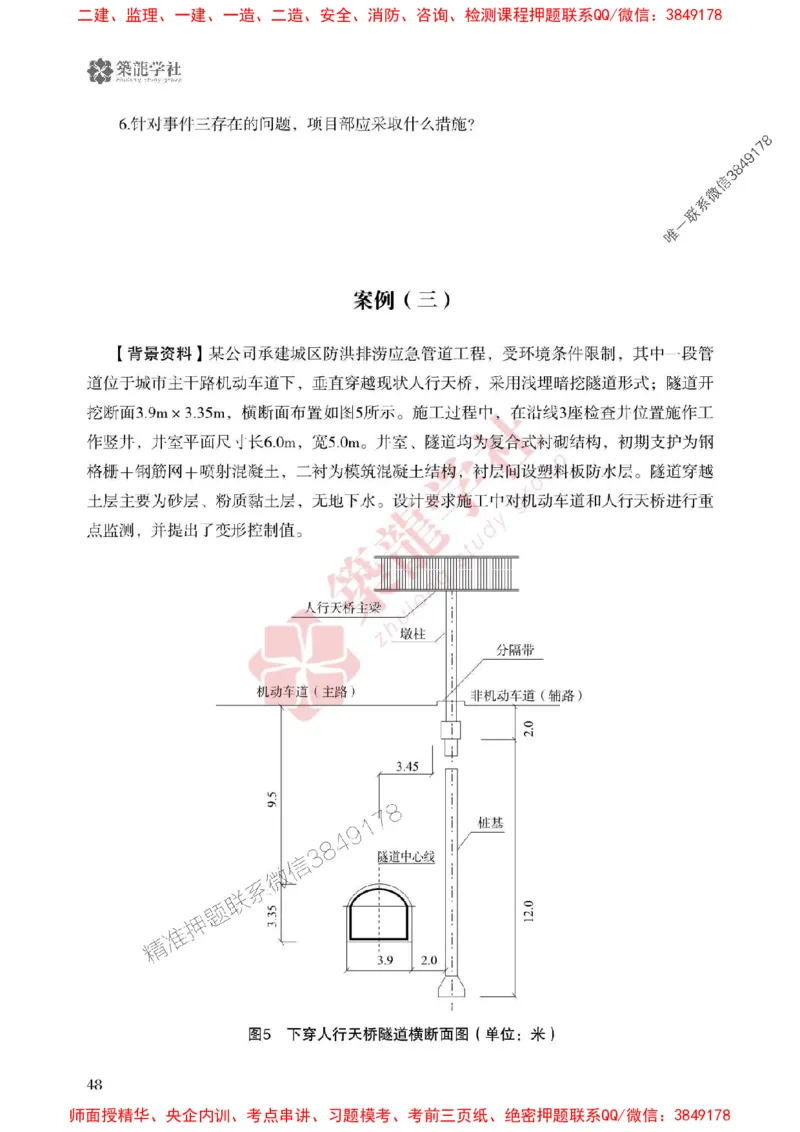 2025一建-市政-864考证宝典必刷500题_2026年一级建造师_2026年一建市政_2025年一建市政SVIP_01-精华文档✿电子教材✿历年真题_07-市政《864考证宝典必刷500题》ZL
