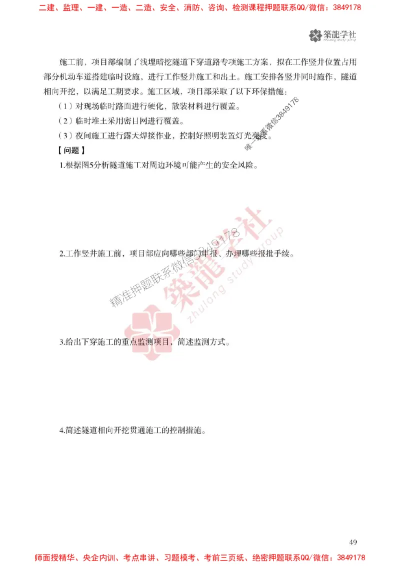 2025一建-市政-864考证宝典必刷500题_2026年一级建造师_2026年一建市政_2025年一建市政SVIP_01-精华文档✿电子教材✿历年真题_07-市政《864考证宝典必刷500题》ZL