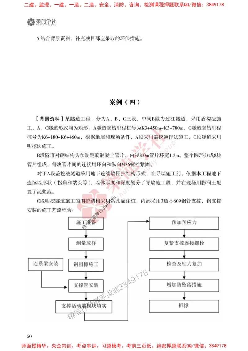 2025一建-市政-864考证宝典必刷500题_2026年一级建造师_2026年一建市政_2025年一建市政SVIP_01-精华文档✿电子教材✿历年真题_07-市政《864考证宝典必刷500题》ZL