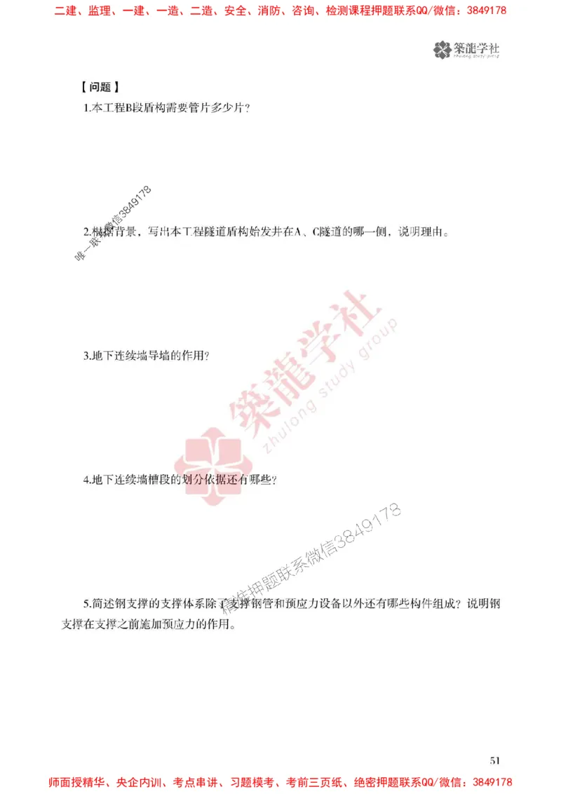 2025一建-市政-864考证宝典必刷500题_2026年一级建造师_2026年一建市政_2025年一建市政SVIP_01-精华文档✿电子教材✿历年真题_07-市政《864考证宝典必刷500题》ZL