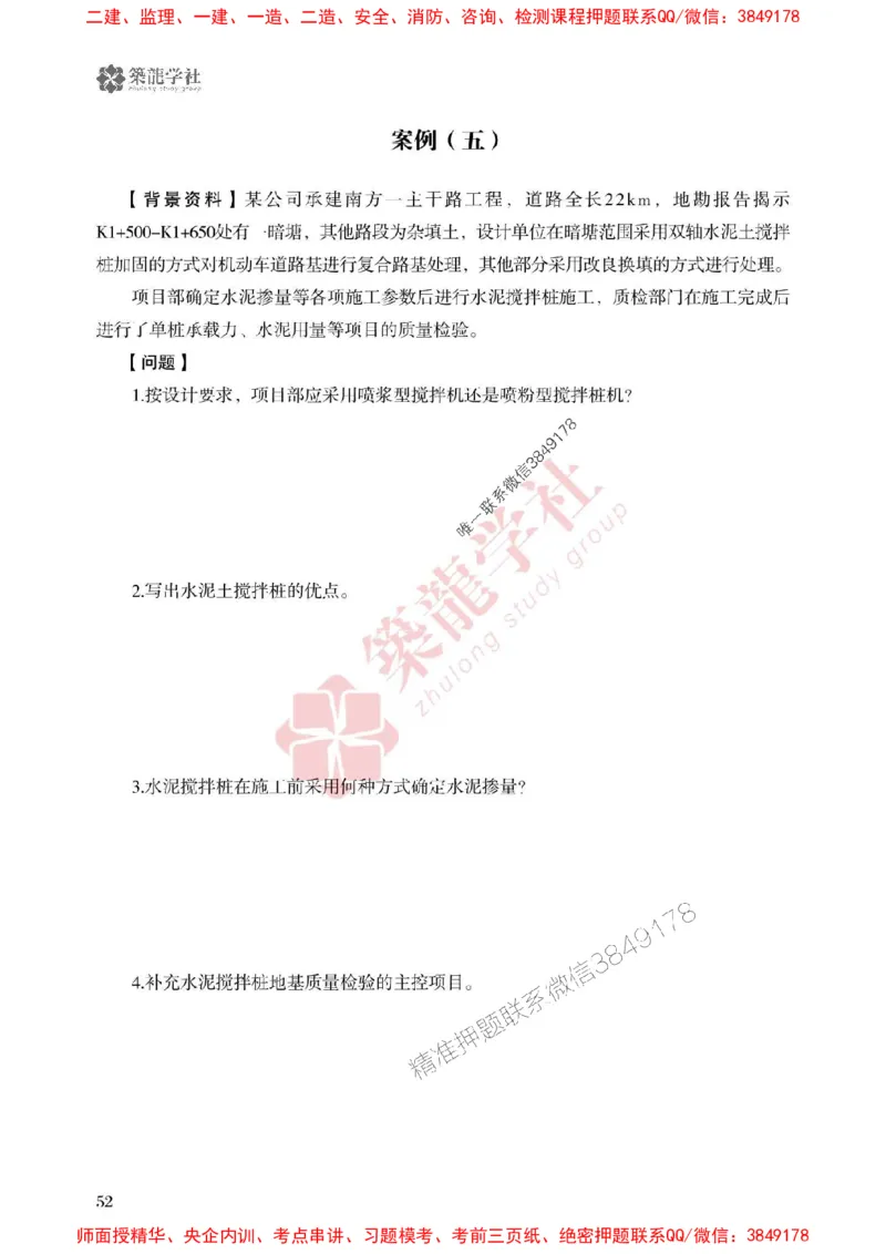 2025一建-市政-864考证宝典必刷500题_2026年一级建造师_2026年一建市政_2025年一建市政SVIP_01-精华文档✿电子教材✿历年真题_07-市政《864考证宝典必刷500题》ZL