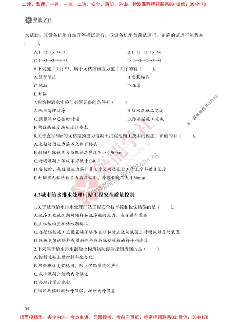 2025一建-市政-864考证宝典必刷500题_2026年一级建造师_2026年一建市政_2025年一建市政SVIP_01-精华文档✿电子教材✿历年真题_07-市政《864考证宝典必刷500题》ZL