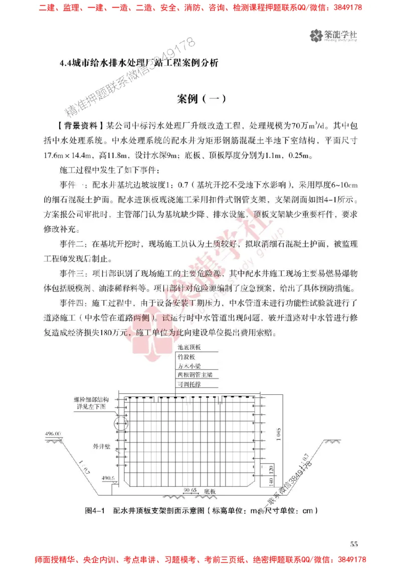 2025一建-市政-864考证宝典必刷500题_2026年一级建造师_2026年一建市政_2025年一建市政SVIP_01-精华文档✿电子教材✿历年真题_07-市政《864考证宝典必刷500题》ZL