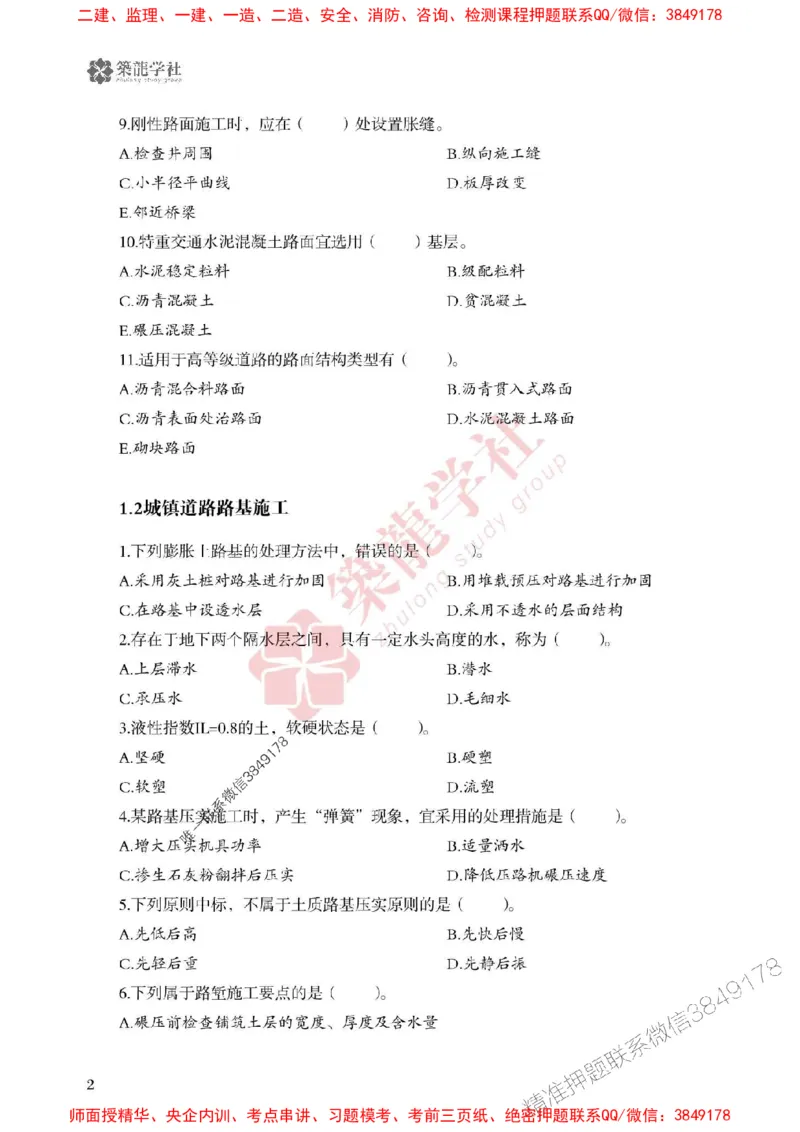 2025一建-市政-864考证宝典必刷500题_2026年一级建造师_2026年一建市政_2025年一建市政SVIP_01-精华文档✿电子教材✿历年真题_07-市政《864考证宝典必刷500题》ZL