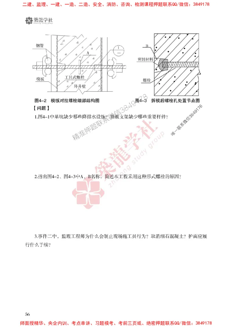 2025一建-市政-864考证宝典必刷500题_2026年一级建造师_2026年一建市政_2025年一建市政SVIP_01-精华文档✿电子教材✿历年真题_07-市政《864考证宝典必刷500题》ZL