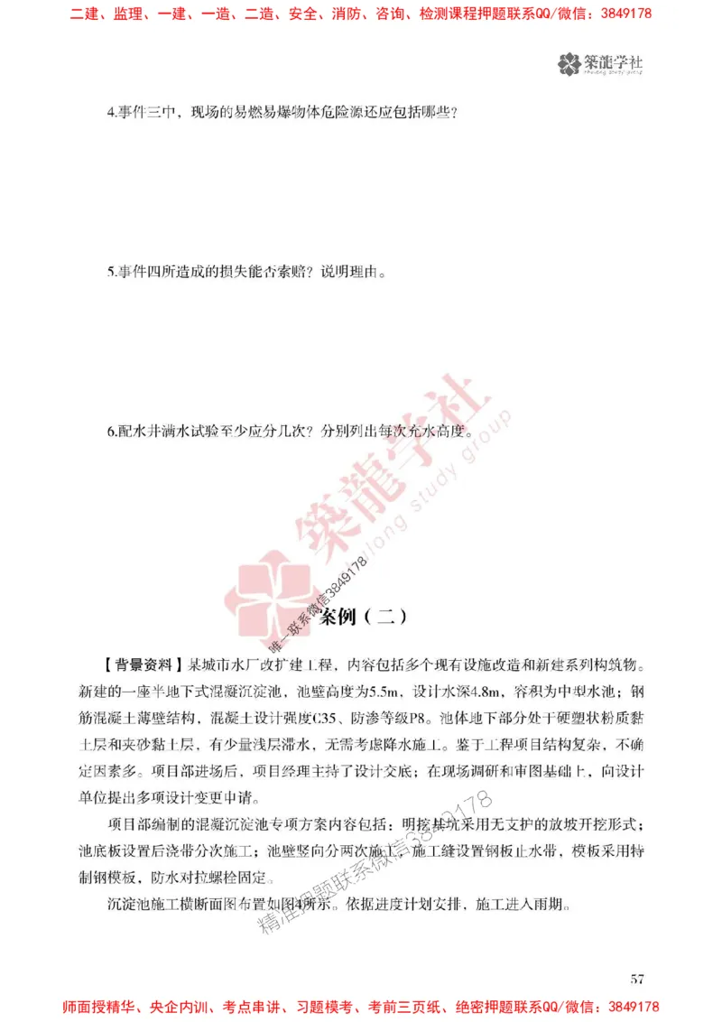 2025一建-市政-864考证宝典必刷500题_2026年一级建造师_2026年一建市政_2025年一建市政SVIP_01-精华文档✿电子教材✿历年真题_07-市政《864考证宝典必刷500题》ZL