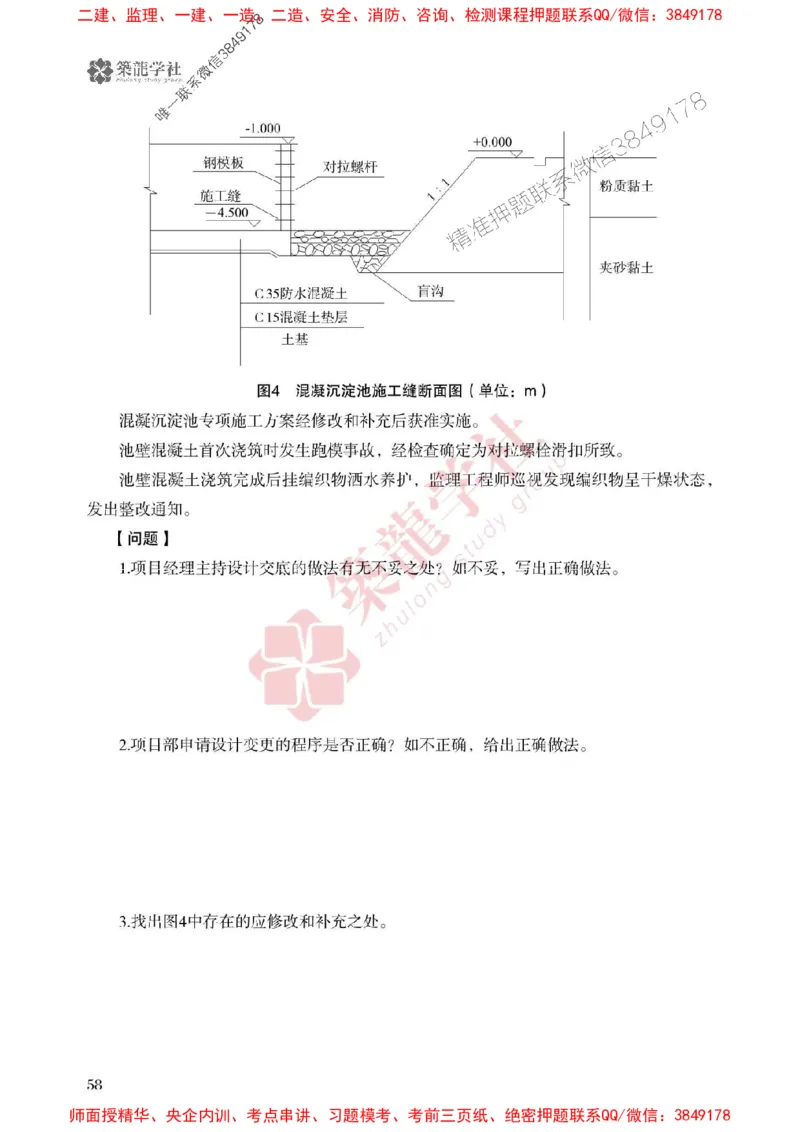 2025一建-市政-864考证宝典必刷500题_2026年一级建造师_2026年一建市政_2025年一建市政SVIP_01-精华文档✿电子教材✿历年真题_07-市政《864考证宝典必刷500题》ZL
