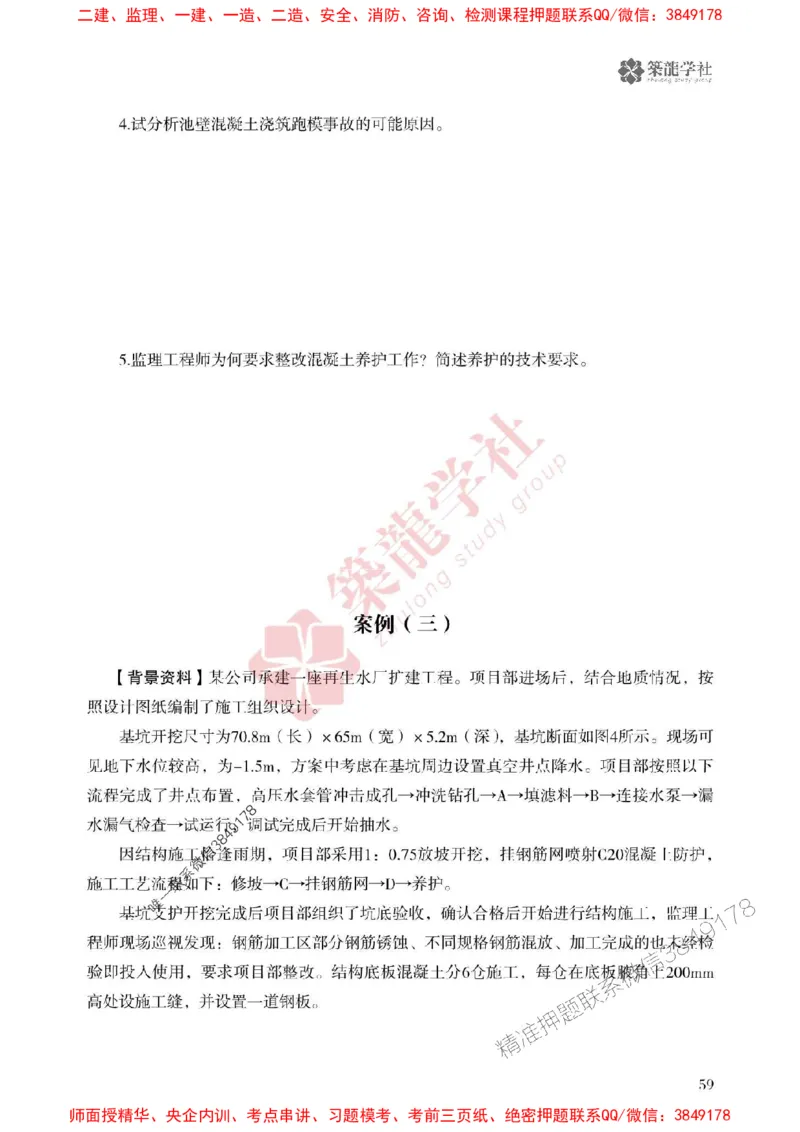2025一建-市政-864考证宝典必刷500题_2026年一级建造师_2026年一建市政_2025年一建市政SVIP_01-精华文档✿电子教材✿历年真题_07-市政《864考证宝典必刷500题》ZL