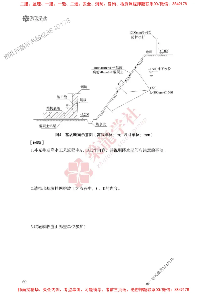 2025一建-市政-864考证宝典必刷500题_2026年一级建造师_2026年一建市政_2025年一建市政SVIP_01-精华文档✿电子教材✿历年真题_07-市政《864考证宝典必刷500题》ZL