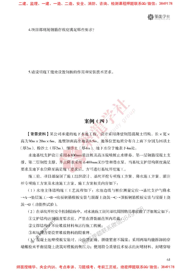 2025一建-市政-864考证宝典必刷500题_2026年一级建造师_2026年一建市政_2025年一建市政SVIP_01-精华文档✿电子教材✿历年真题_07-市政《864考证宝典必刷500题》ZL
