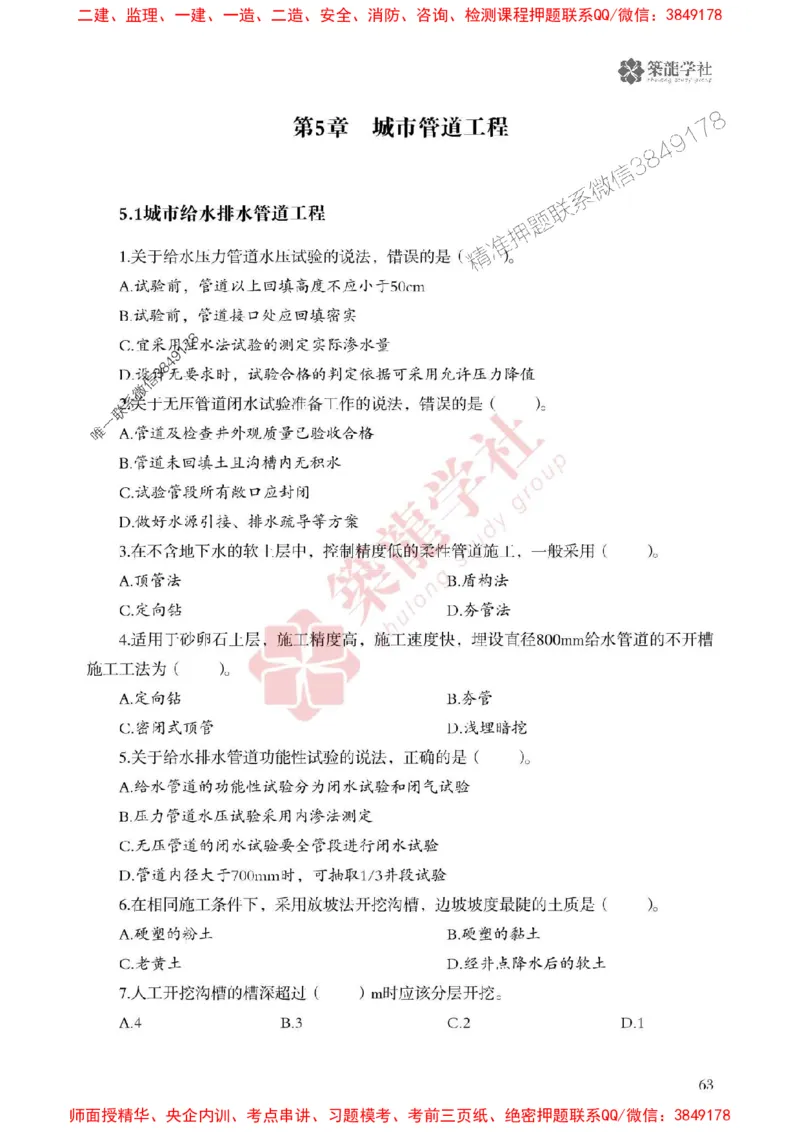 2025一建-市政-864考证宝典必刷500题_2026年一级建造师_2026年一建市政_2025年一建市政SVIP_01-精华文档✿电子教材✿历年真题_07-市政《864考证宝典必刷500题》ZL