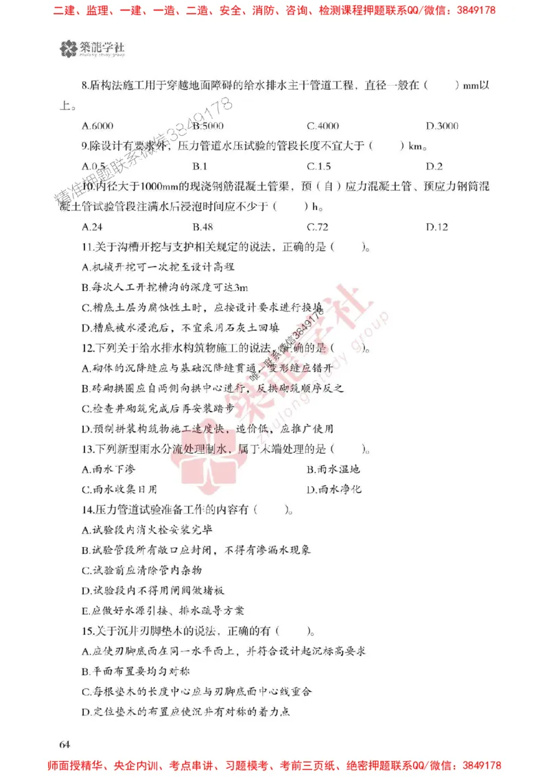 2025一建-市政-864考证宝典必刷500题_2026年一级建造师_2026年一建市政_2025年一建市政SVIP_01-精华文档✿电子教材✿历年真题_07-市政《864考证宝典必刷500题》ZL