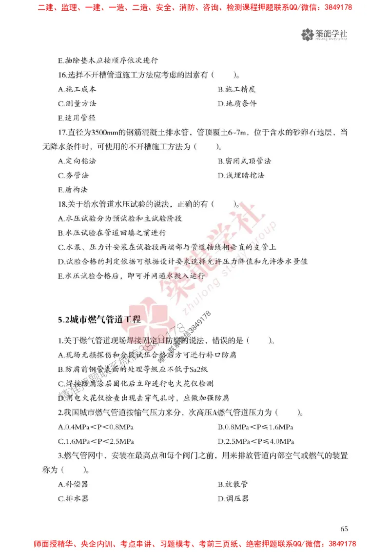 2025一建-市政-864考证宝典必刷500题_2026年一级建造师_2026年一建市政_2025年一建市政SVIP_01-精华文档✿电子教材✿历年真题_07-市政《864考证宝典必刷500题》ZL